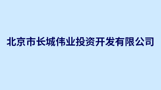 有色金屬新材料科創(chuàng)園改造工程招標(biāo)采購(gòu)案例